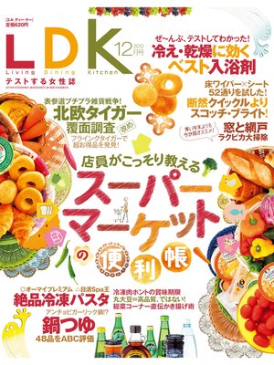 cover image of LDK (エル・ディー・ケー): 2013年 12月号